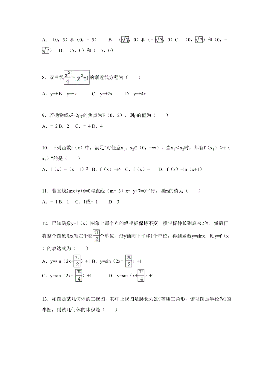 天津市河西区高三高考模拟数学试卷解析版解析_第2页