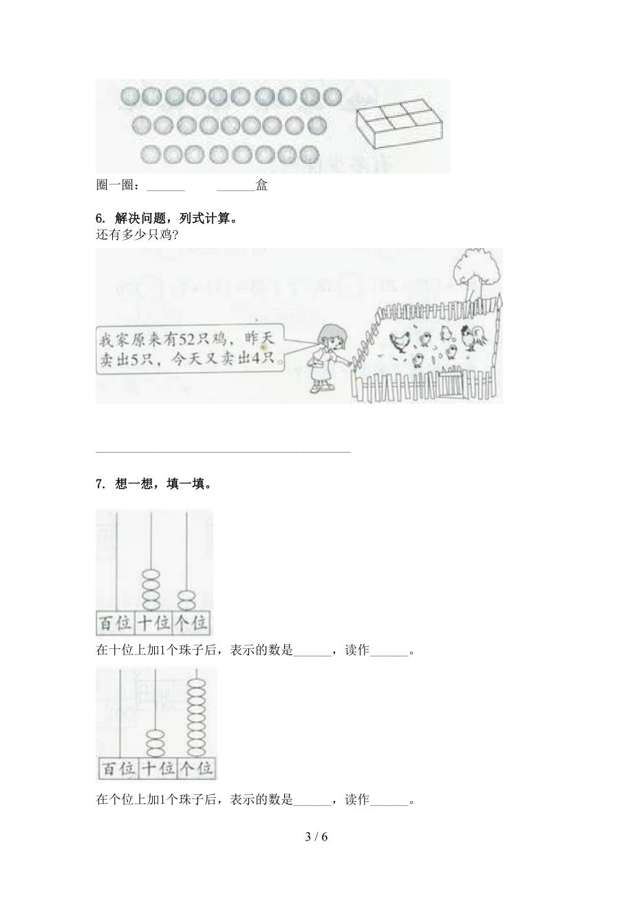 湘教版一年级数学下学期加减混合运算专项课间习题_第3页