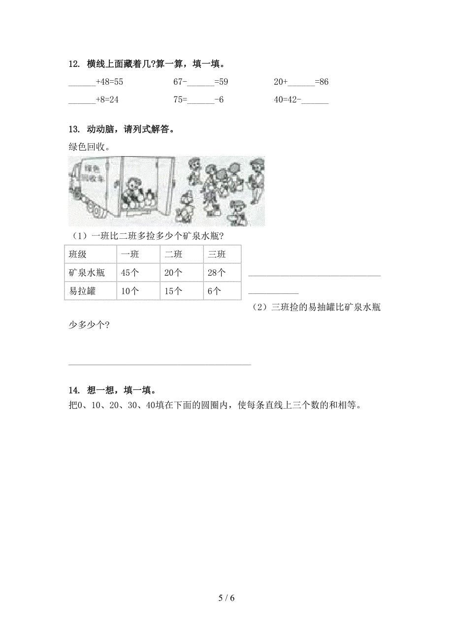 湘教版一年级数学下学期加减混合运算专项课间习题_第5页