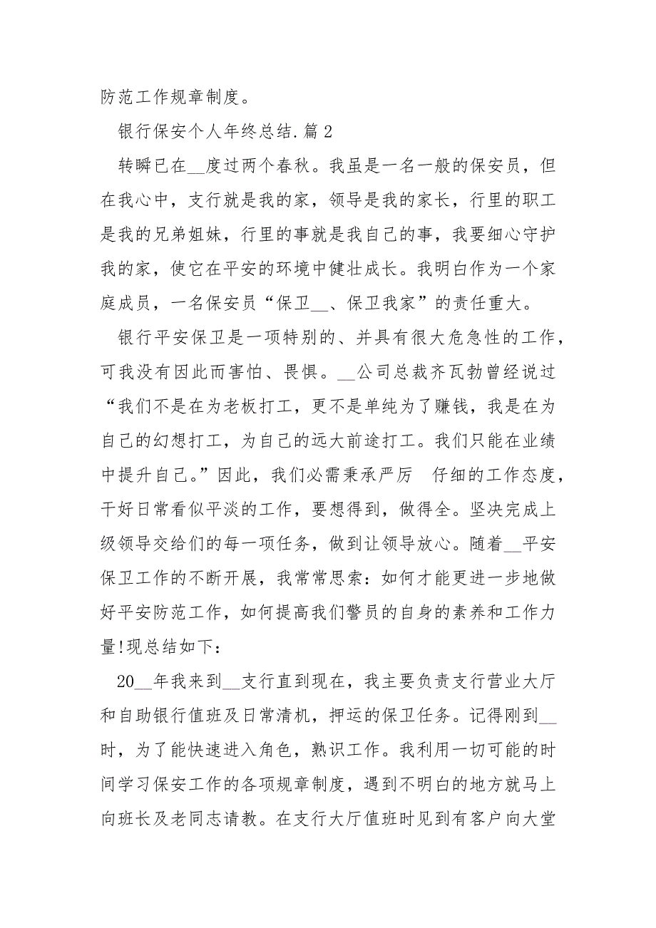 银行保安个人年终总结_第4页