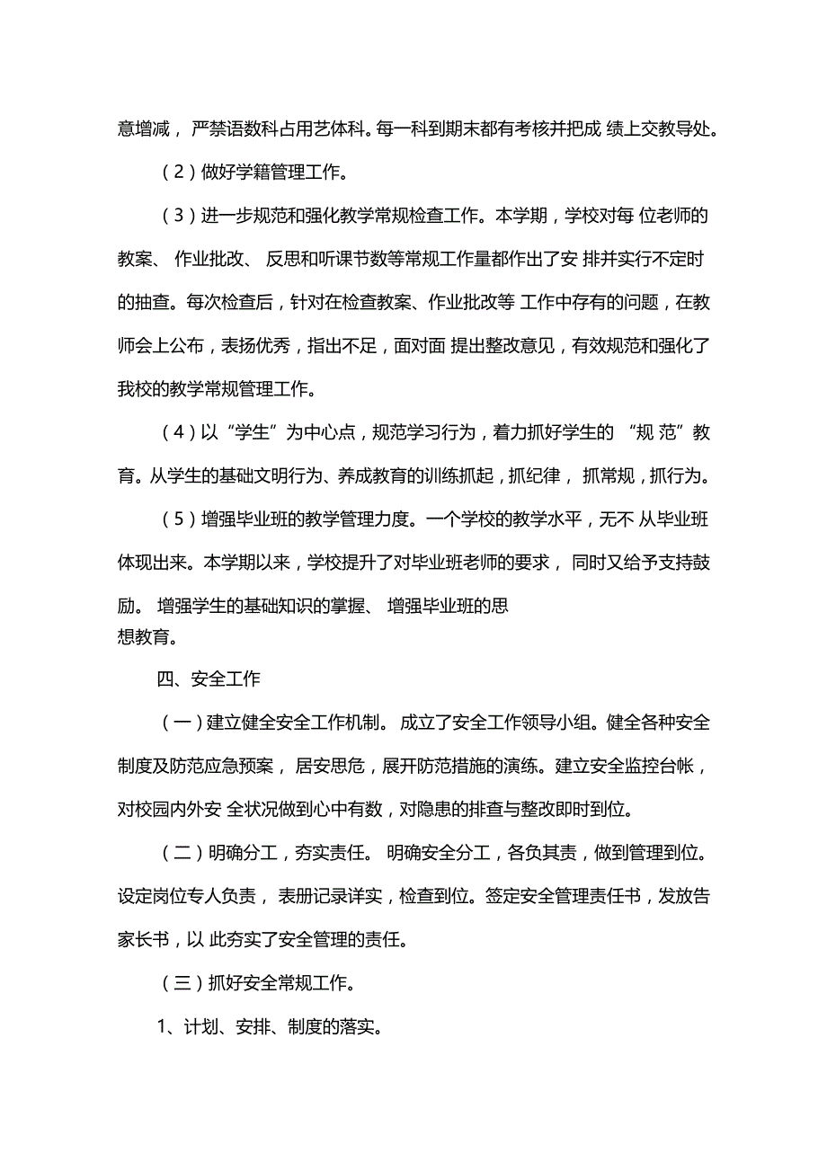 2019年秋学校工作总结_第4页