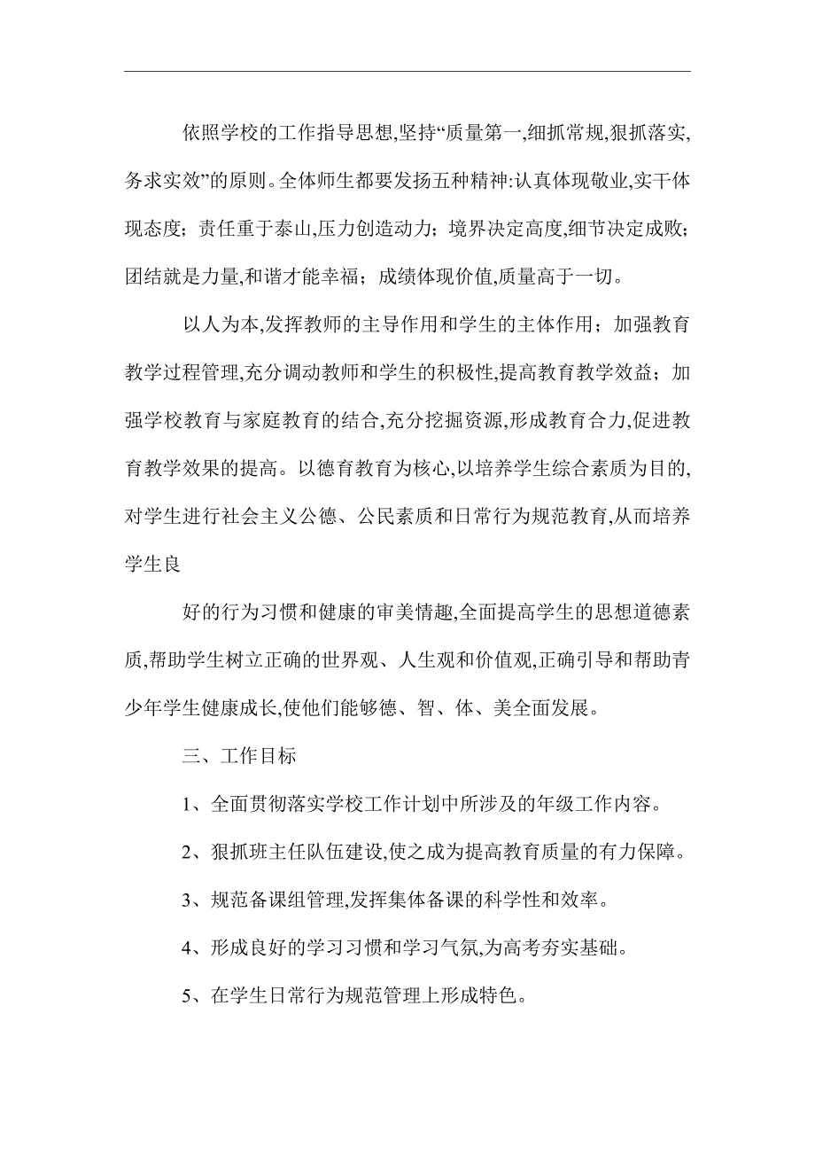 [最新]高二年级组的教学工作计划范文_第2页