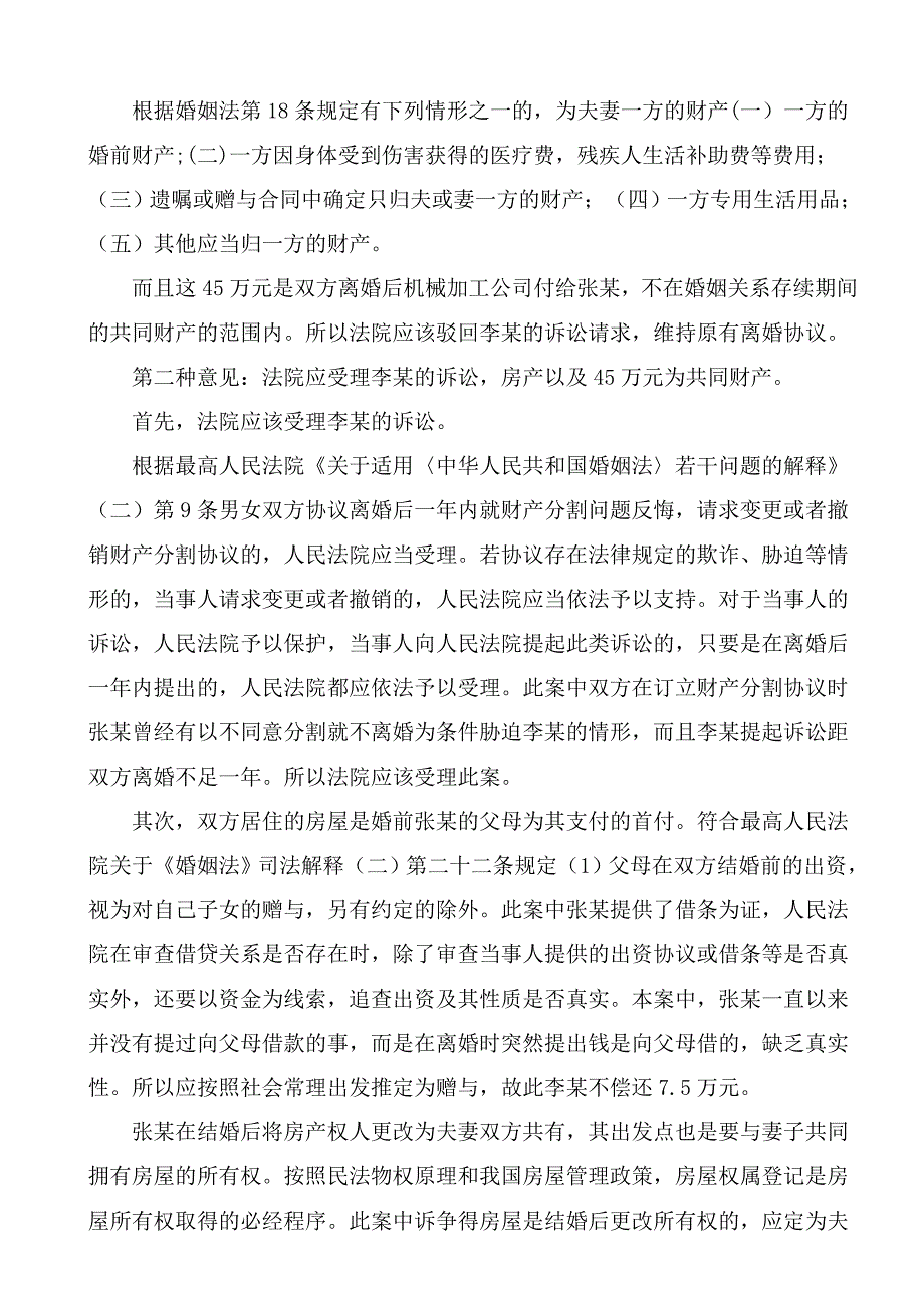 中央广播电视大学法学案例设计与分析竞赛_第4页