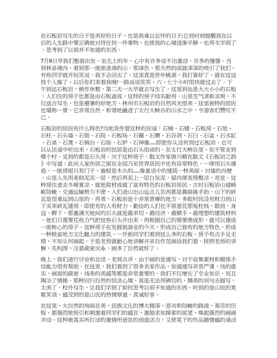 美术写生实习总结.docx_第5页