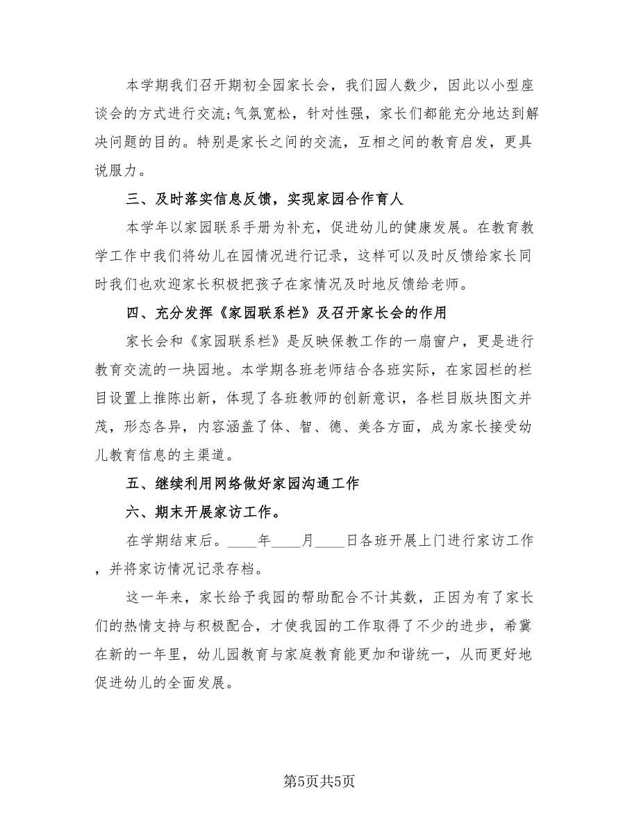 家长开放日学校活动总结（4篇）.doc_第5页