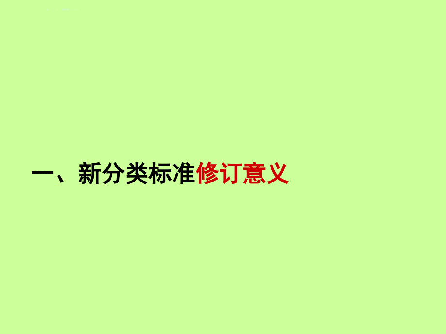 《城市用地分类》解读ppt课件_第3页