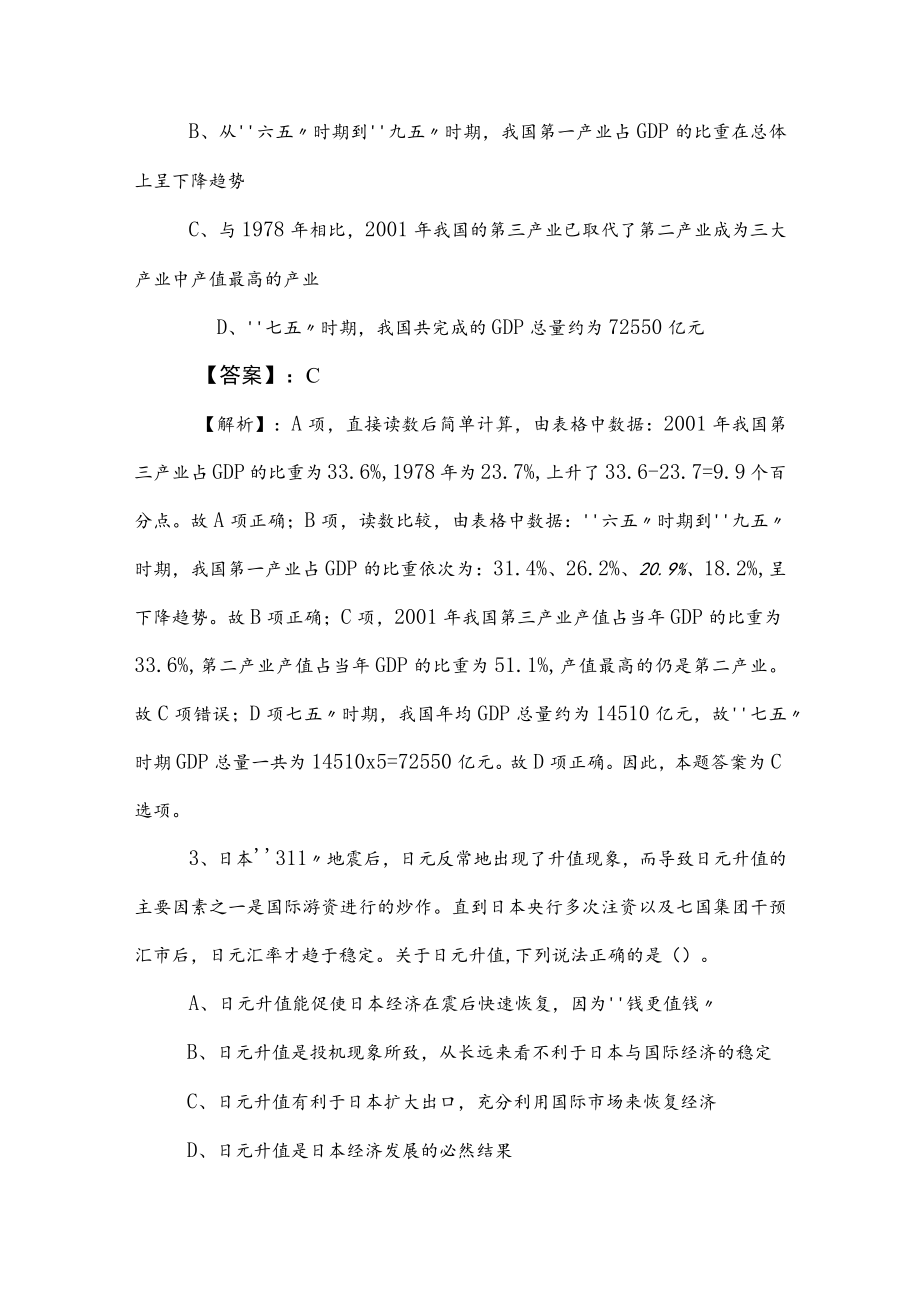 2023年事业单位考试公共基础知识补充习题后附答案及解析_第2页