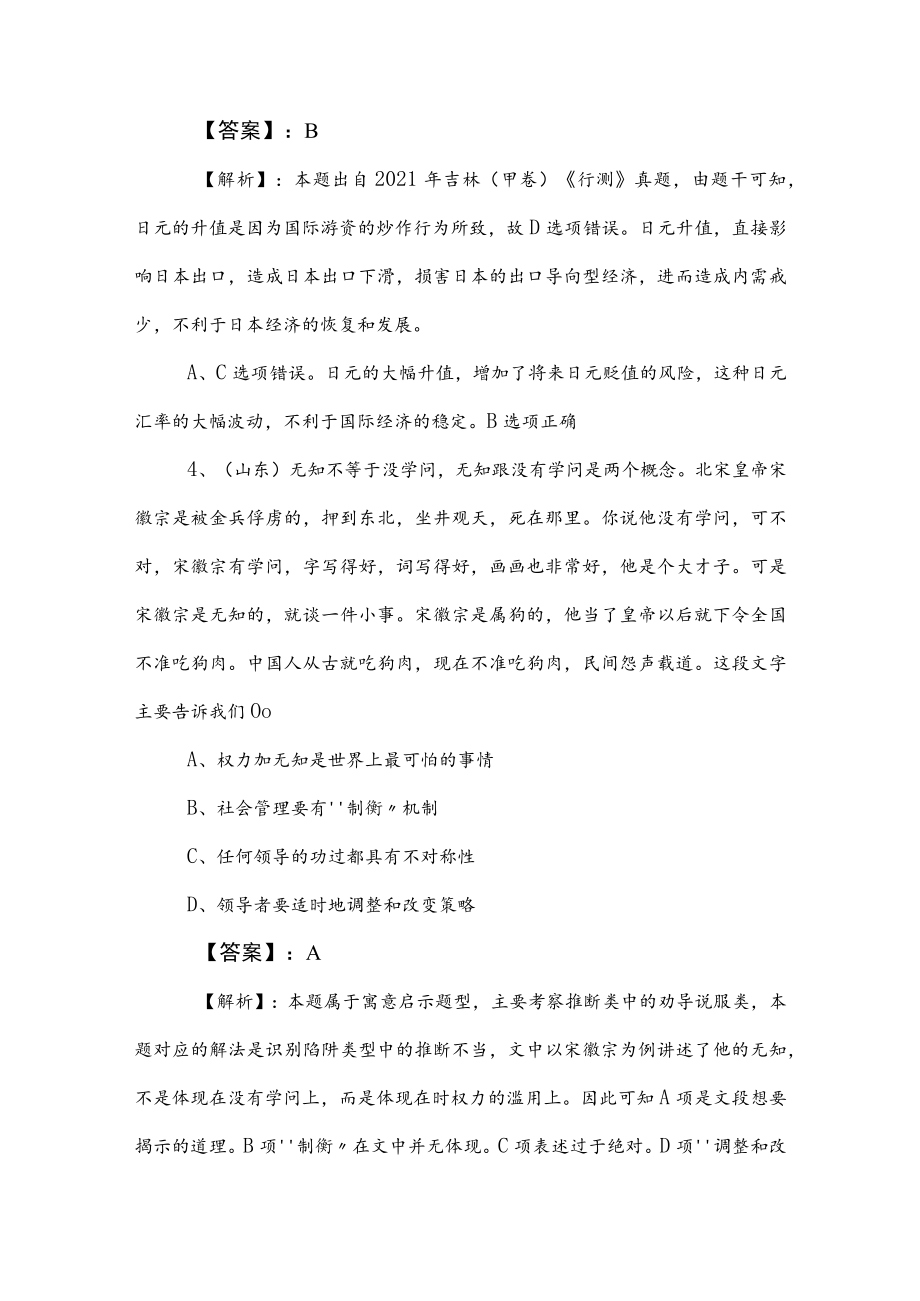 2023年事业单位考试公共基础知识补充习题后附答案及解析_第3页