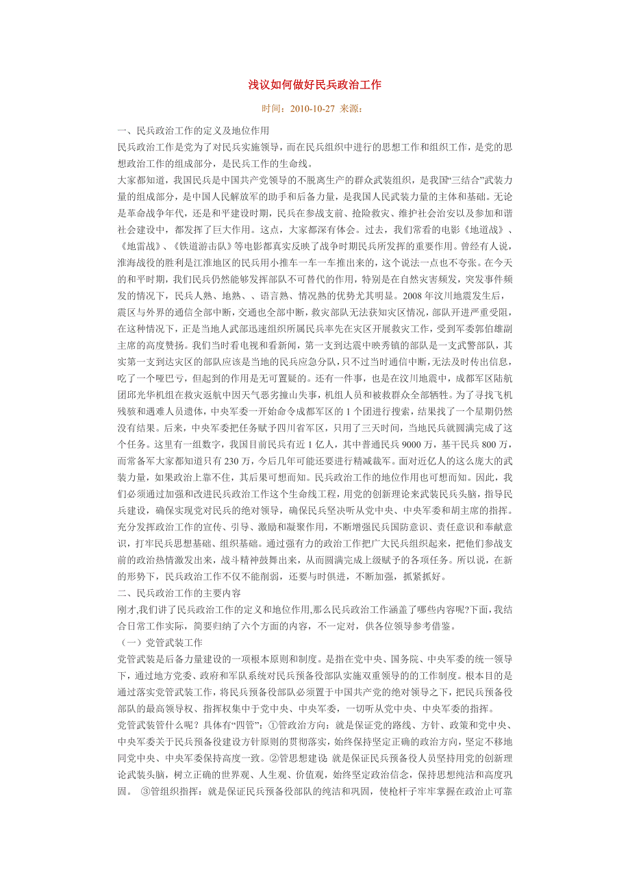 浅议如何做好民兵政治工作_第1页