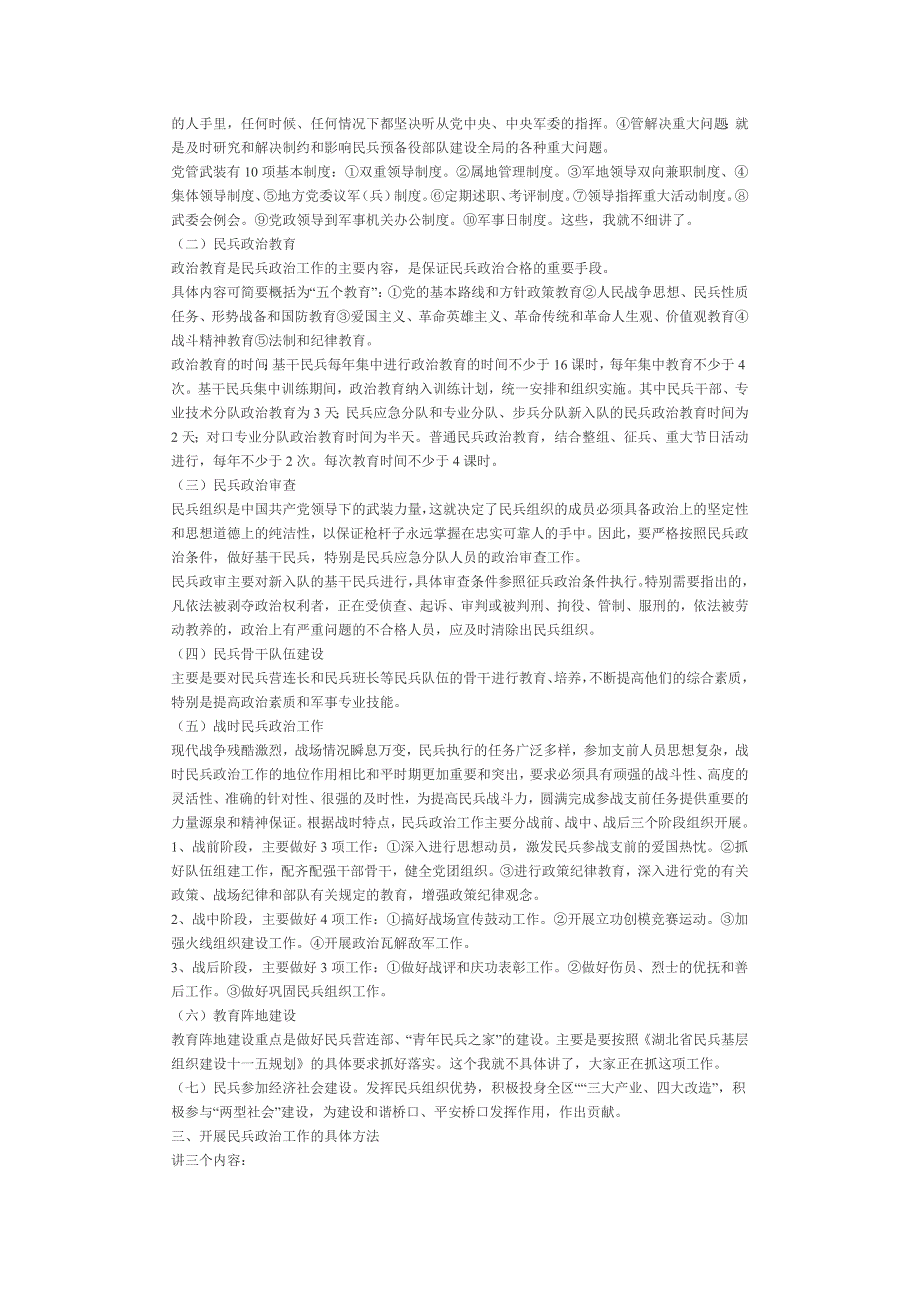 浅议如何做好民兵政治工作_第2页