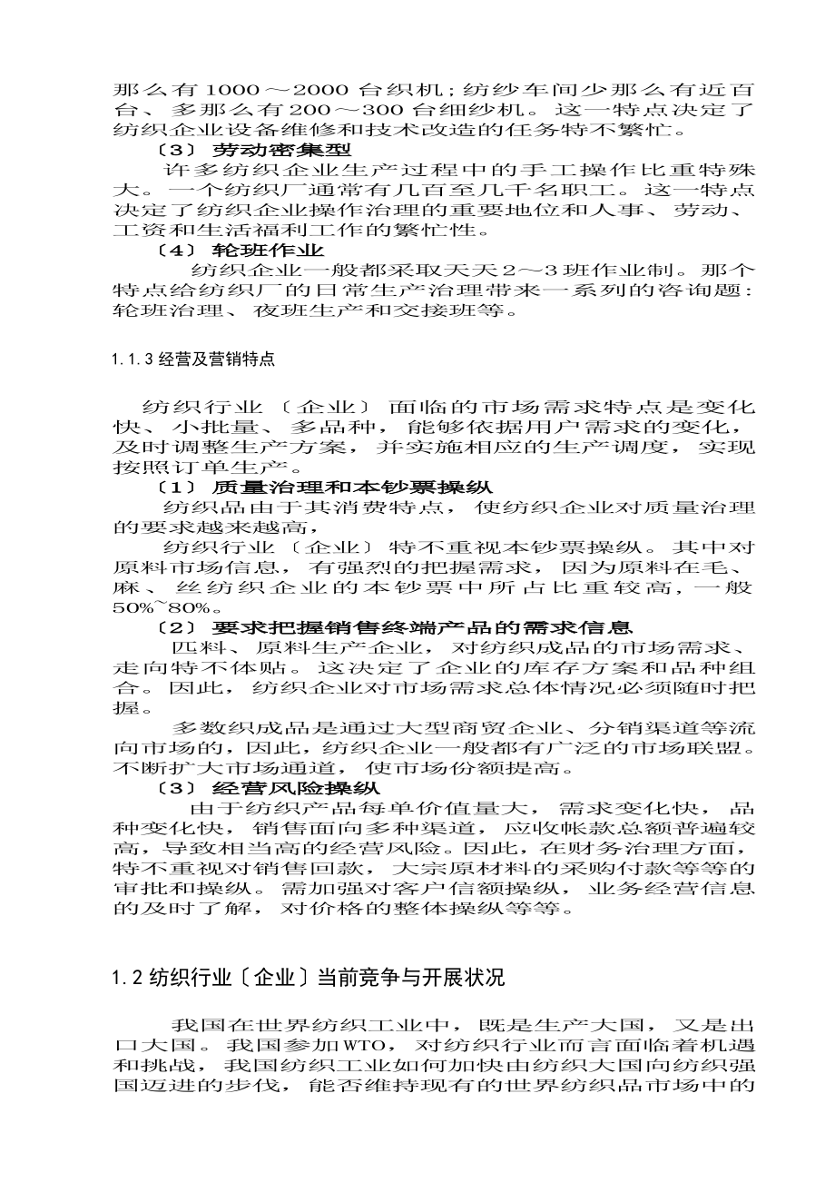 纺织行业企业信息化建设解决方案.docx_第4页