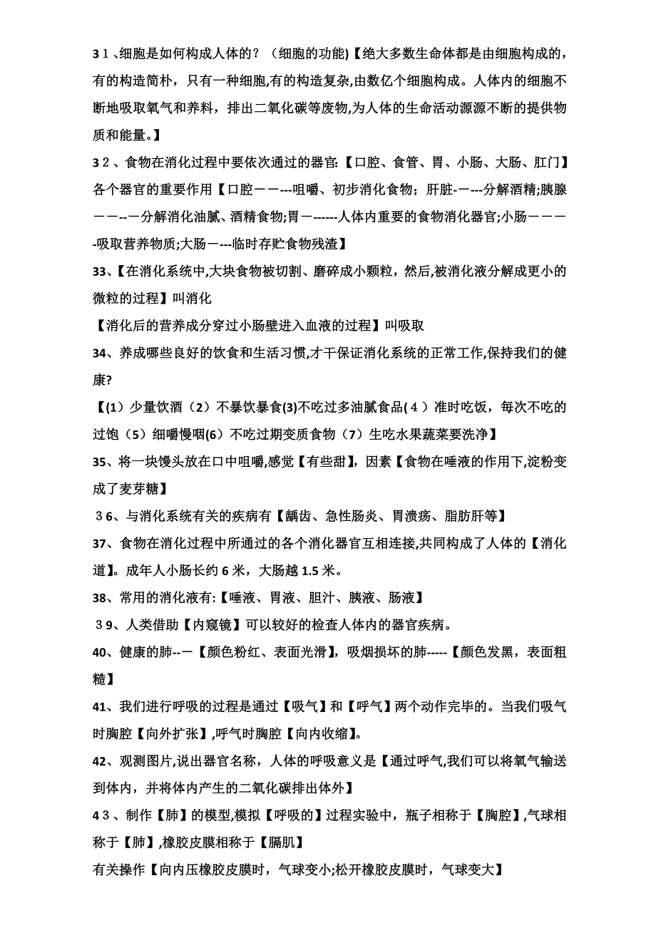 冀教版小学六年级下册科学复习资料_第3页