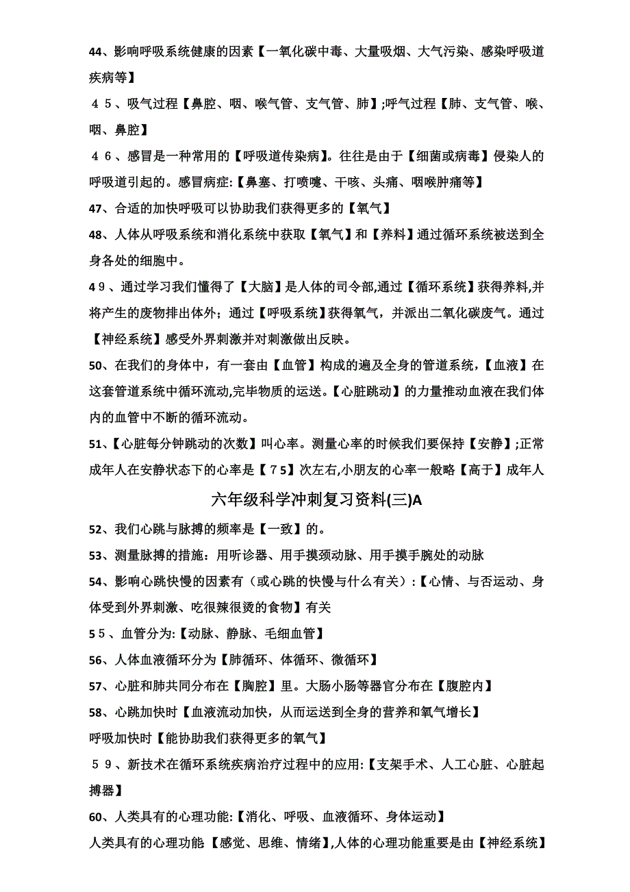 冀教版小学六年级下册科学复习资料_第4页