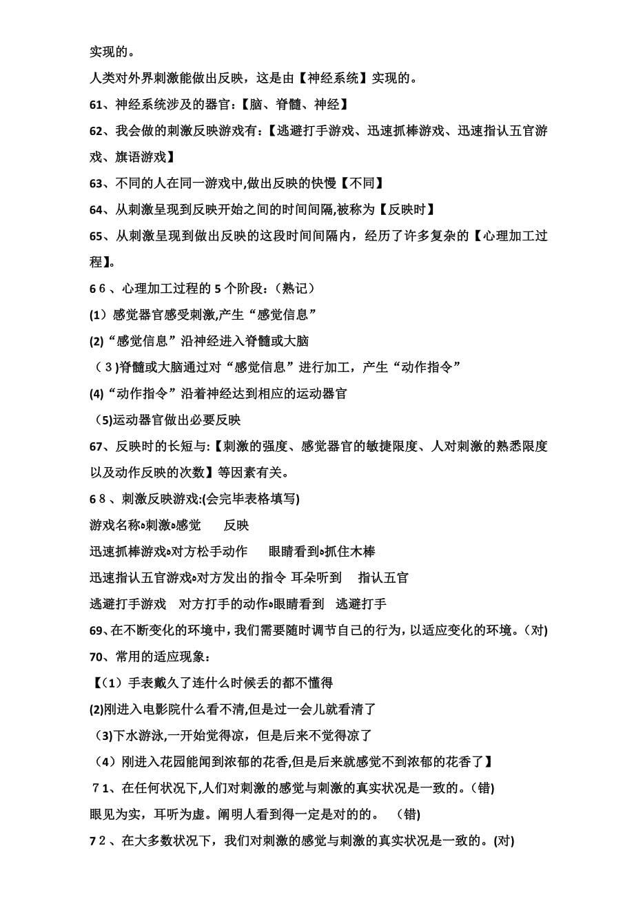 冀教版小学六年级下册科学复习资料_第5页