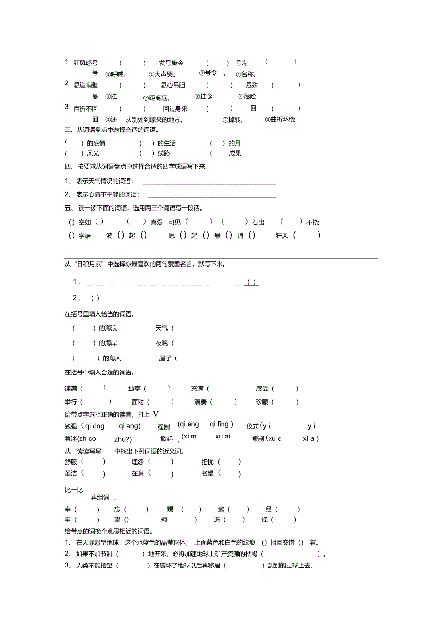 人教版六年级语文上册基础知识全练习_第3页