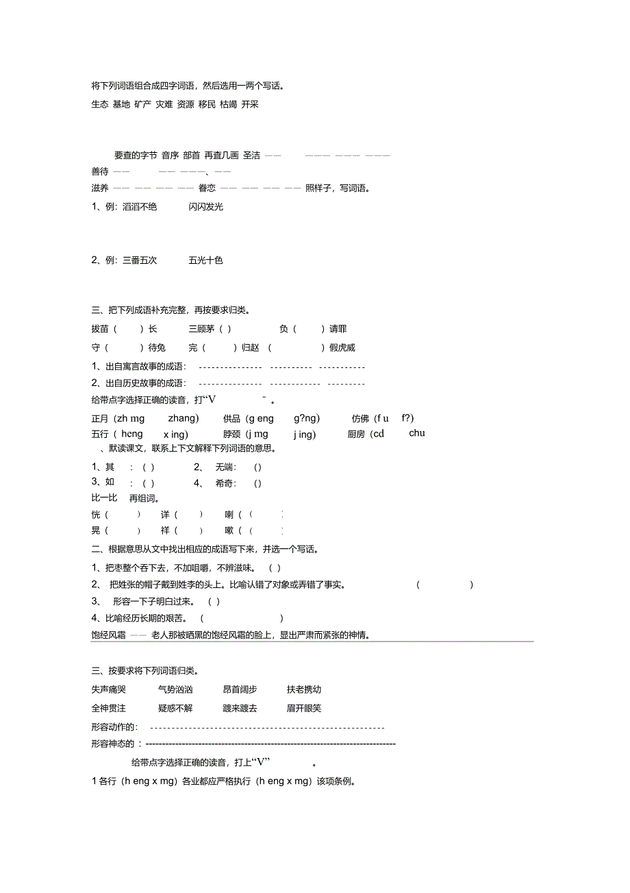 人教版六年级语文上册基础知识全练习_第4页