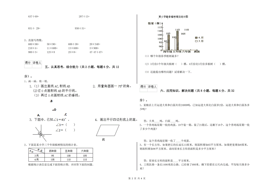 福建省2019年四年级数学【下册】全真模拟考试试题 附解析.doc_第2页