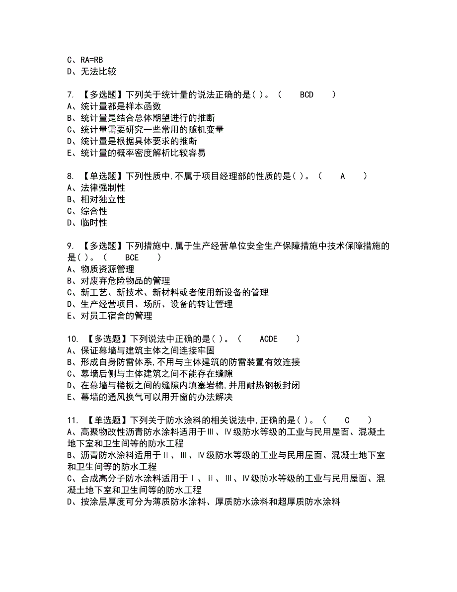 2022年质量员-土建方向-通用基础(质量员)全真模拟试题带答案57_第2页