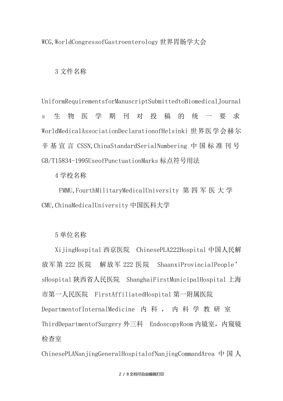 医学论文中外文字符的大小写应该规范化_第2页