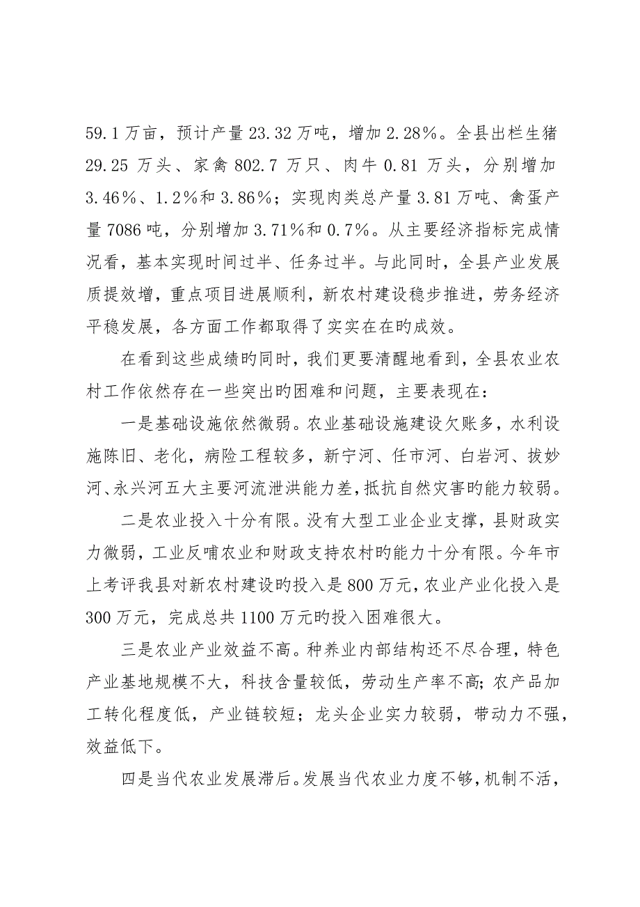 县长在三重工作推进会上的致辞_第2页