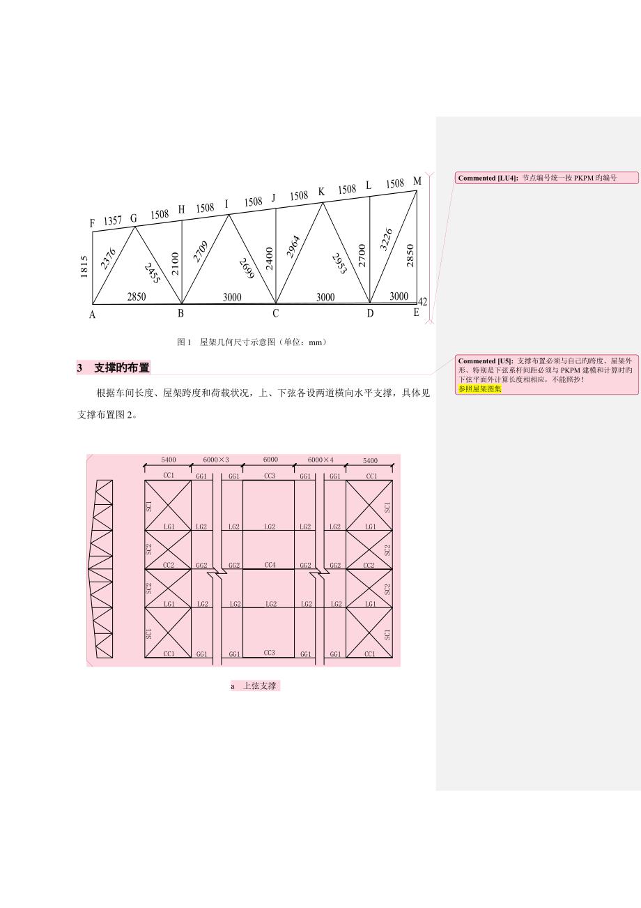 梯形钢屋架设计专项说明书_第3页