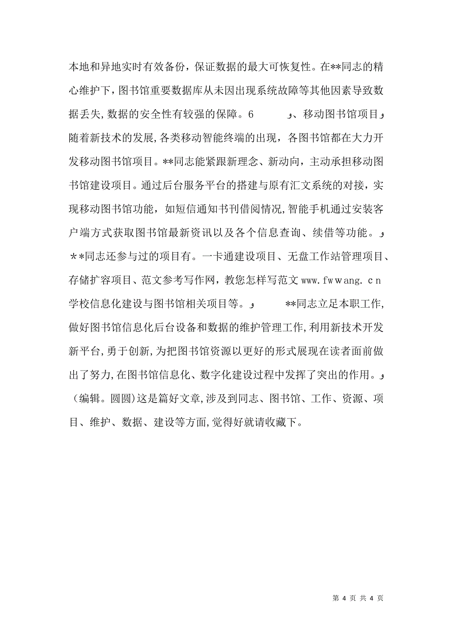 五四青年奖章先进事迹_第4页