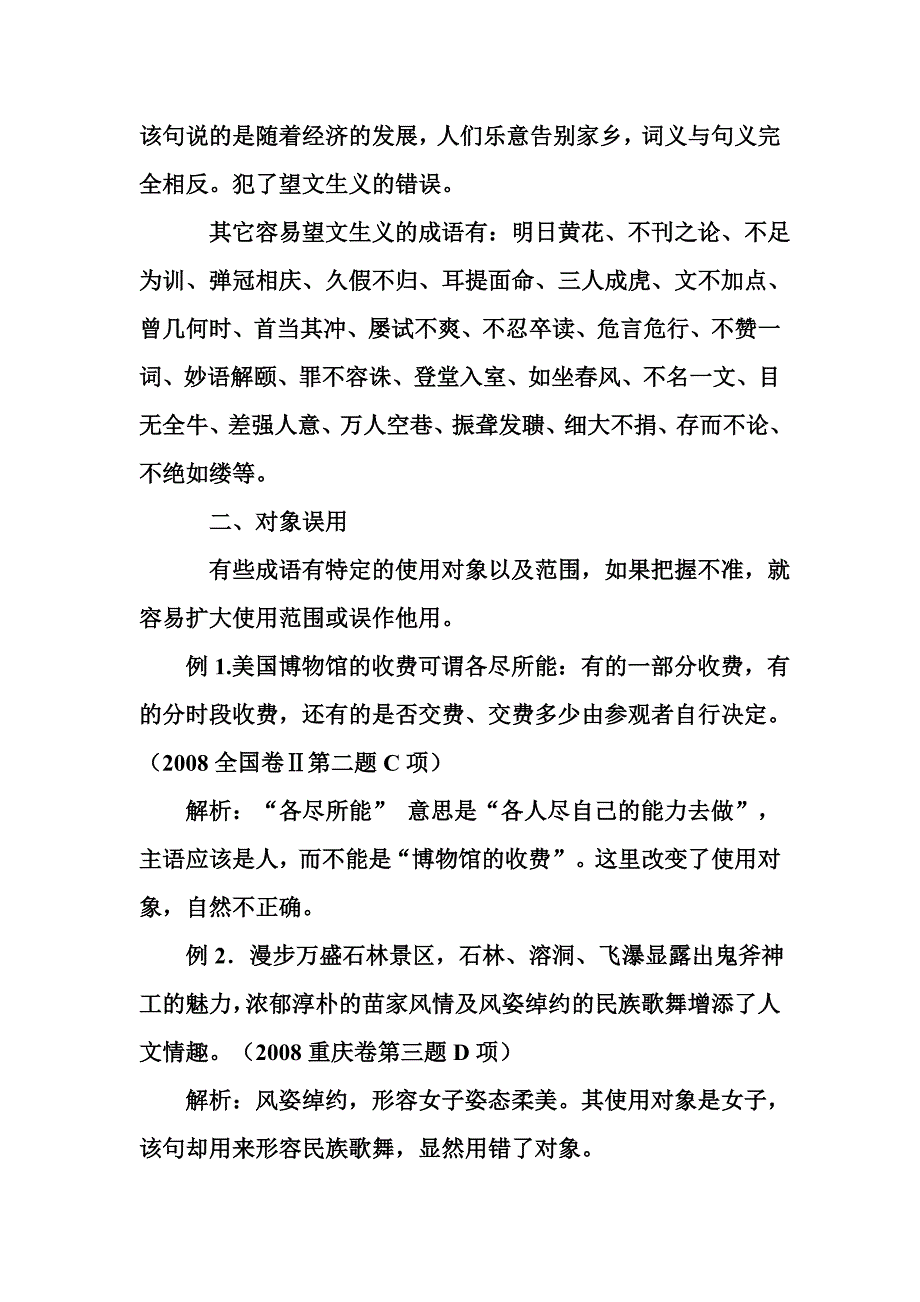 高考成语误用类型归类复习.doc_第2页