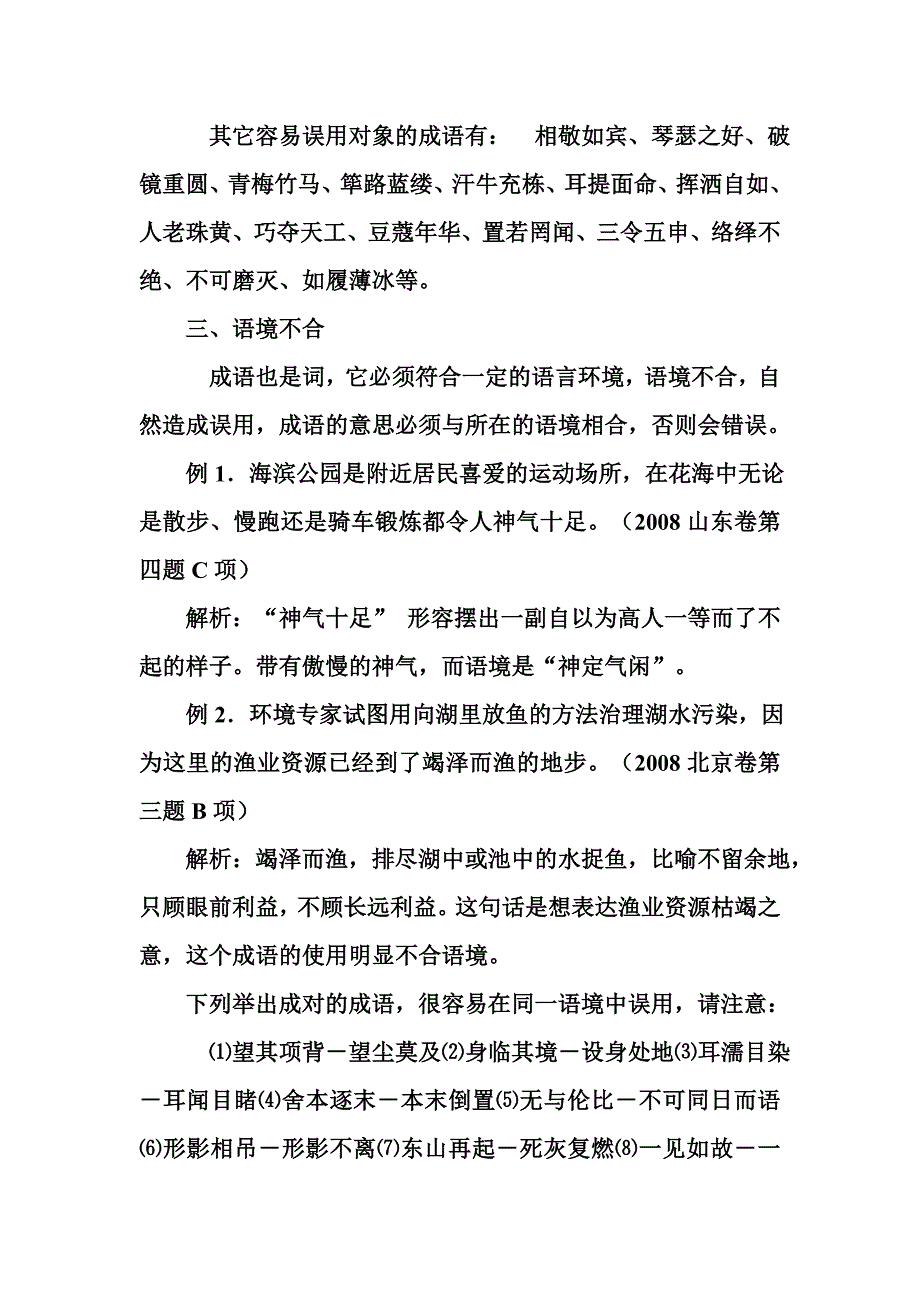 高考成语误用类型归类复习.doc_第3页