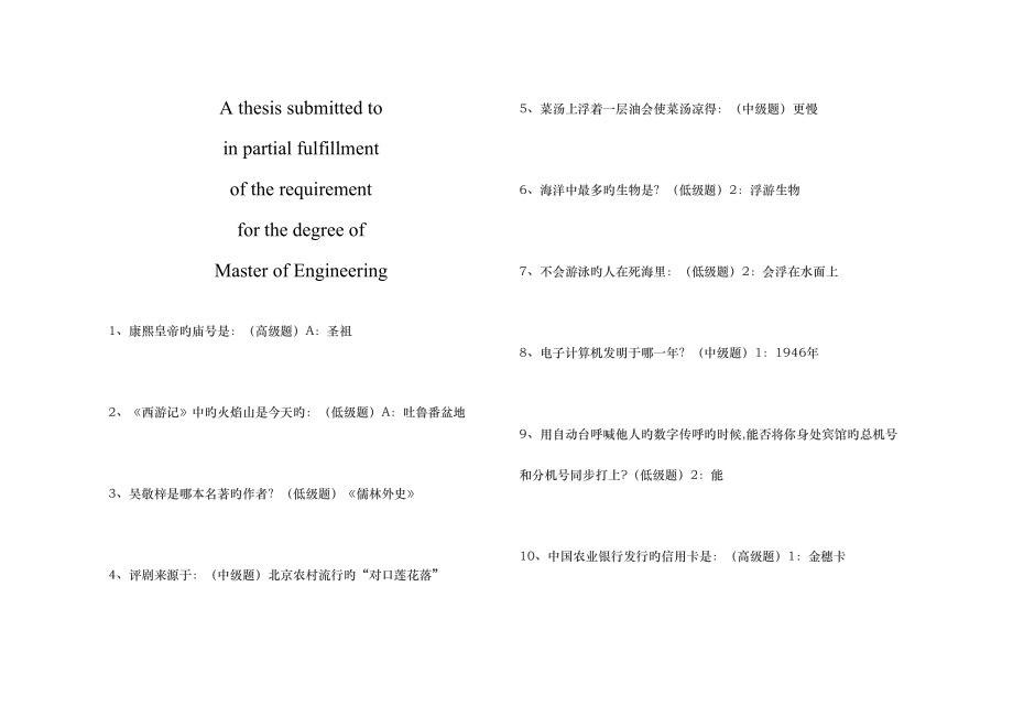 2023年商业资料央视开心辞典题库.doc_第1页