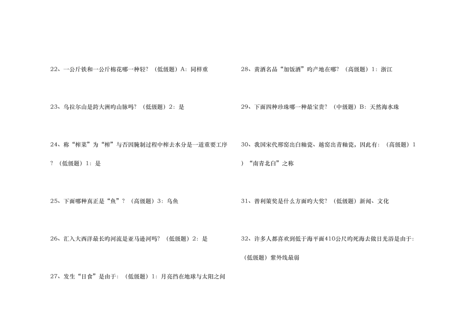 2023年商业资料央视开心辞典题库.doc_第3页