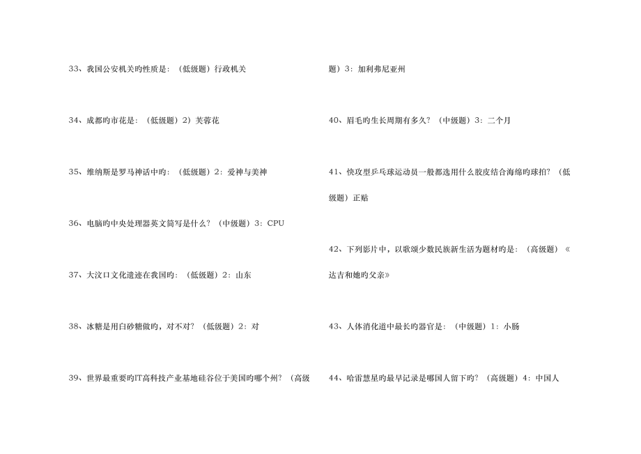 2023年商业资料央视开心辞典题库.doc_第4页