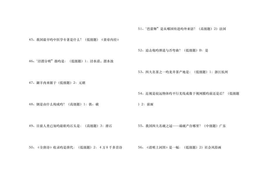 2023年商业资料央视开心辞典题库.doc_第5页