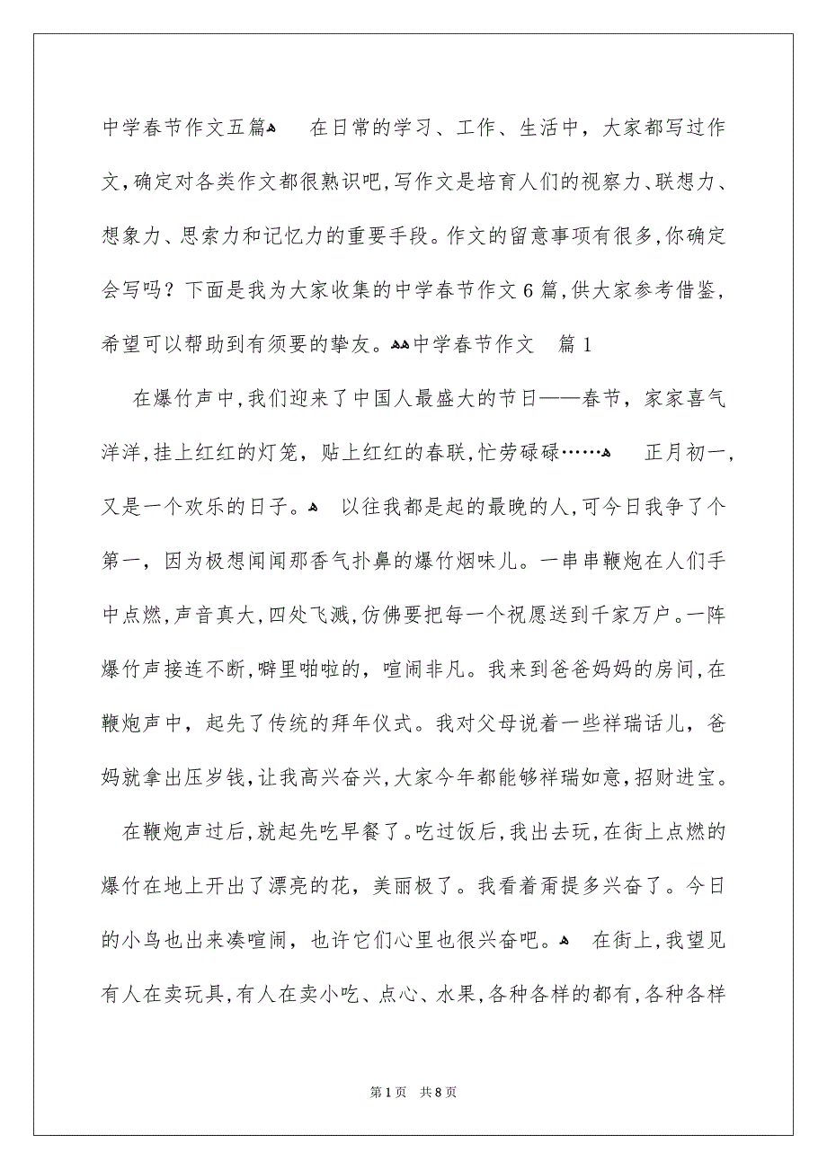 中学春节作文五篇_第1页