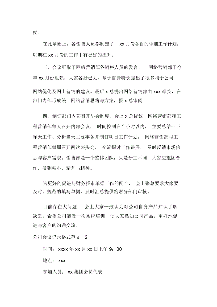 公司会议记录格式范文3篇_第2页