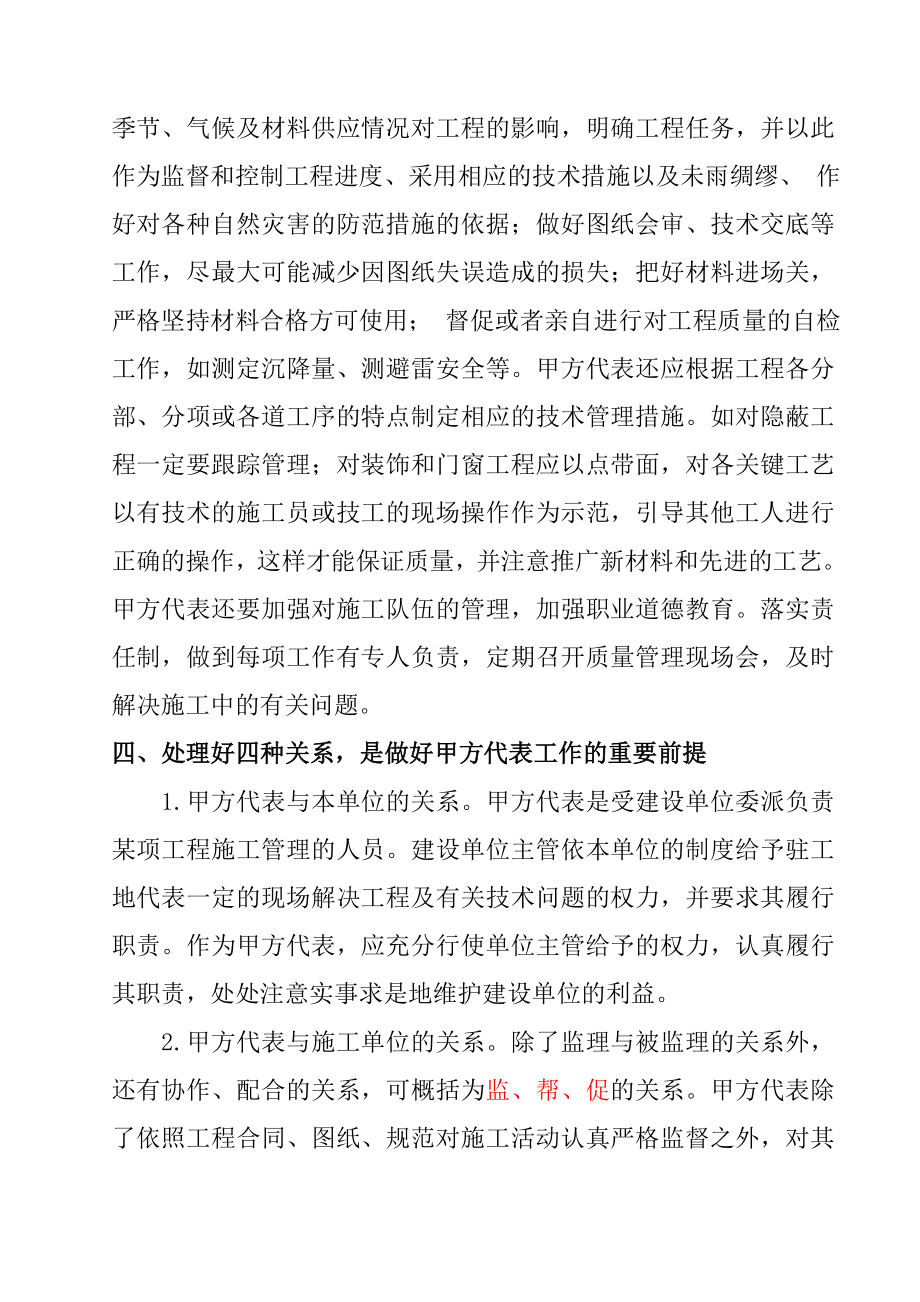 如何当好工程建设的甲方代表.doc_第2页