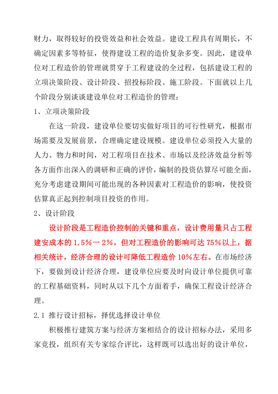 如何当好工程建设的甲方代表.doc_第4页