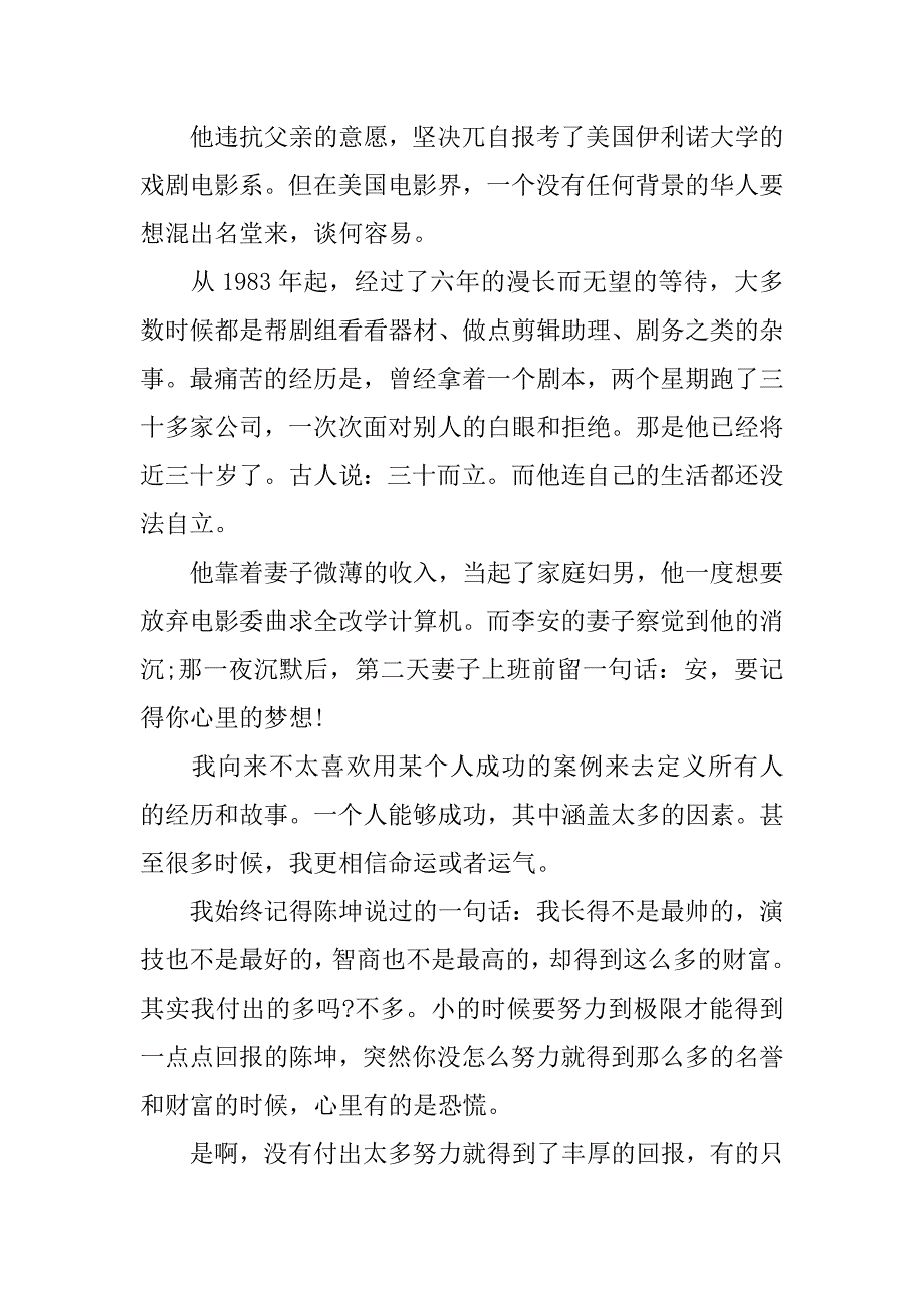 成长励志文章分享：孤独是优秀的必经之路3篇孤独是每个人成长的必经之路_第3页