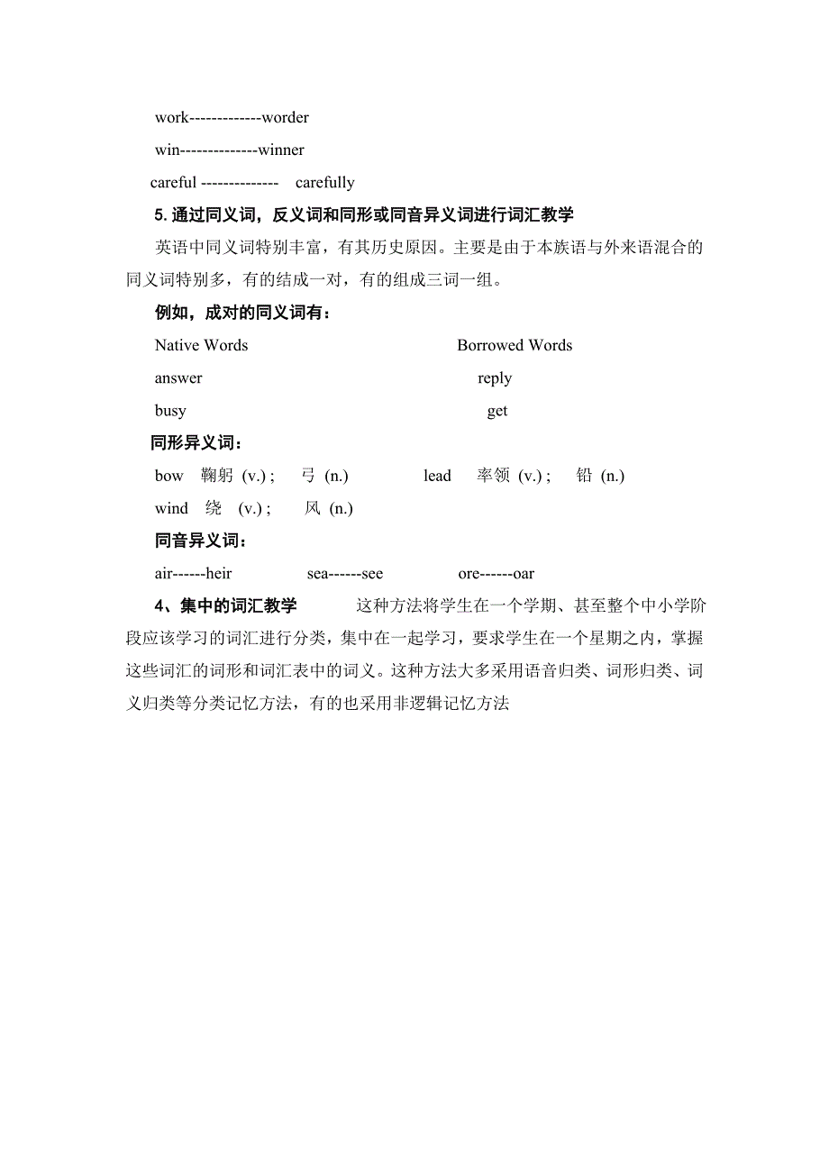 我的词汇教学策略_第2页