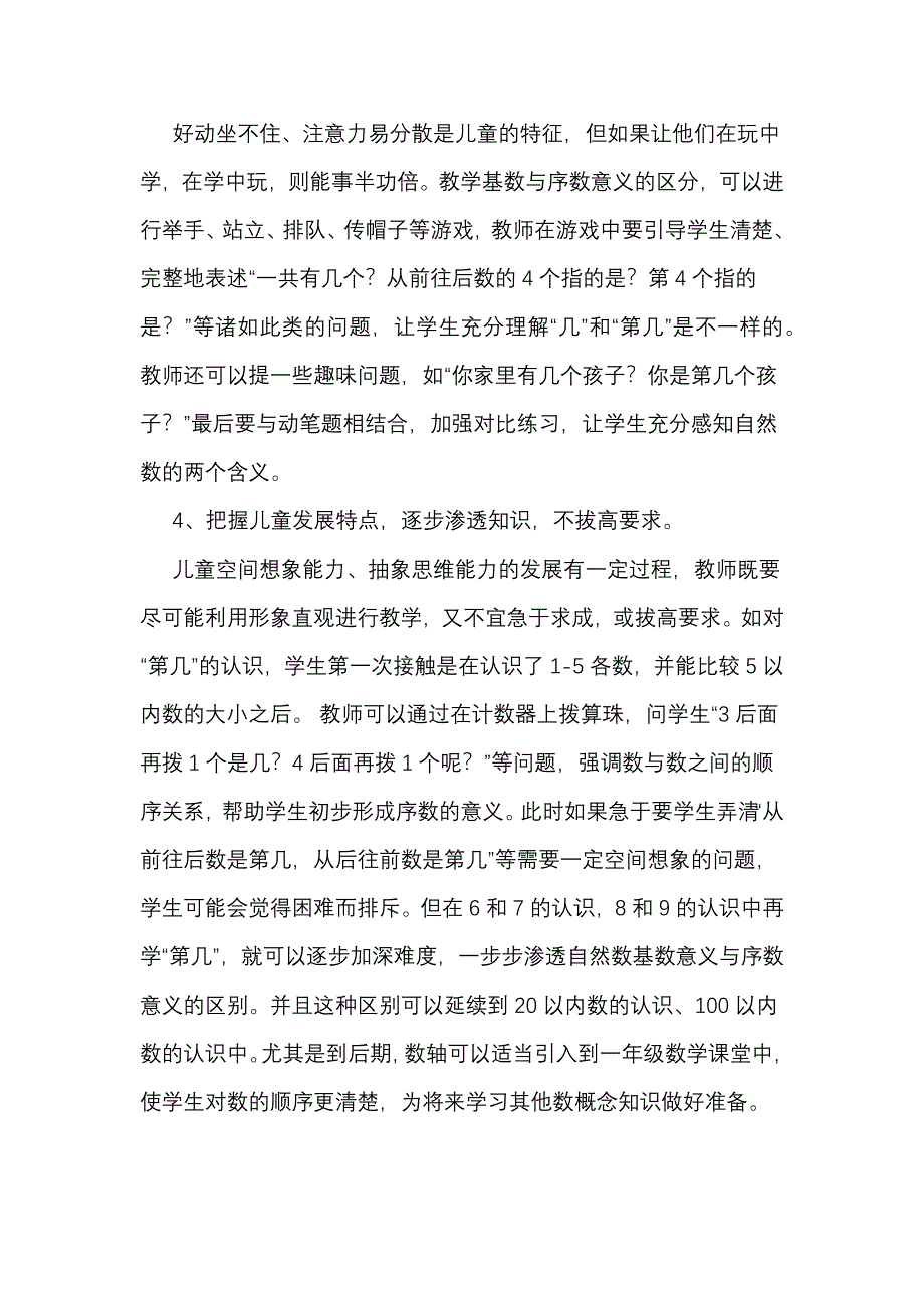 《几和第几》重点难点探究.docx_第3页