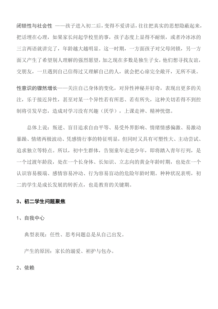 初二年级家长班主任会发言稿_第3页