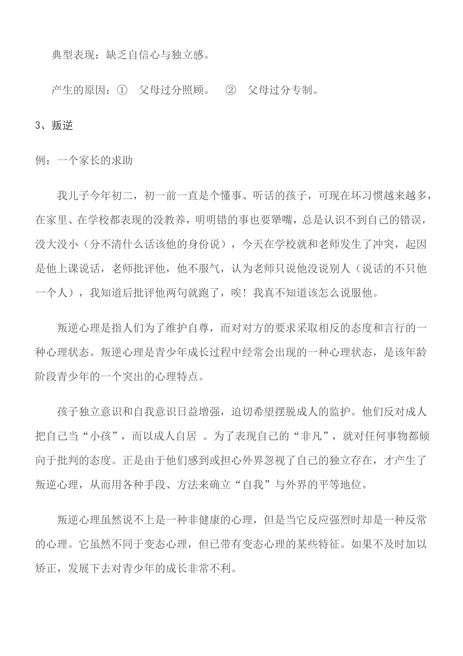 初二年级家长班主任会发言稿_第4页