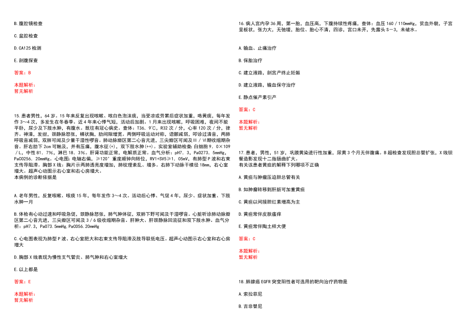 2022年内蒙古乌拉特后旗医院“检验科”岗位招聘考试考试高频考点试题摘选含答案解析_第4页