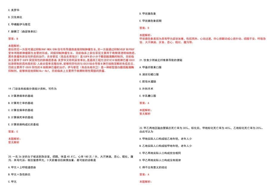 2022年内蒙古乌拉特后旗医院“检验科”岗位招聘考试考试高频考点试题摘选含答案解析_第5页