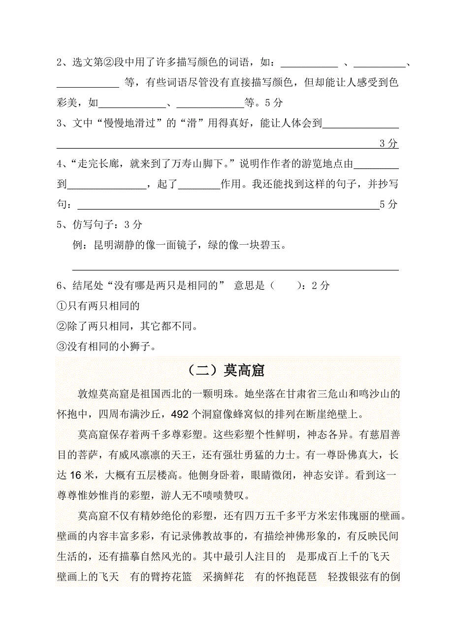 人教版四年级上册语文第五单元练习卷_第3页