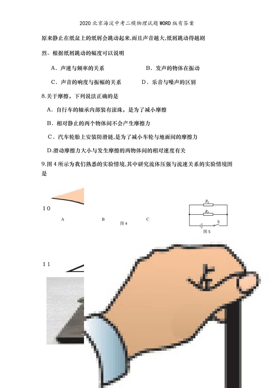 2020北京海淀中考二模物理试题WORD版有答案_第4页