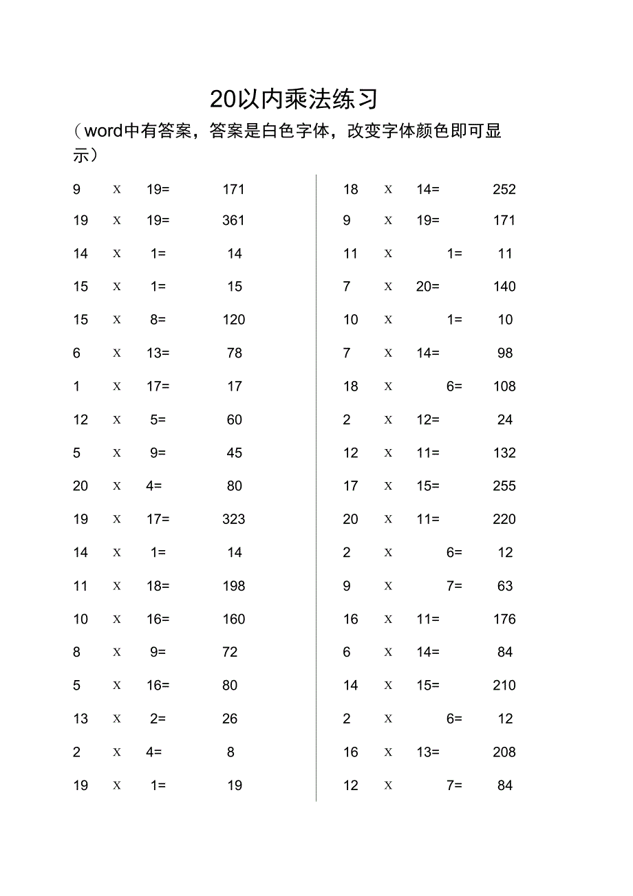 20以内乘法练习_第1页
