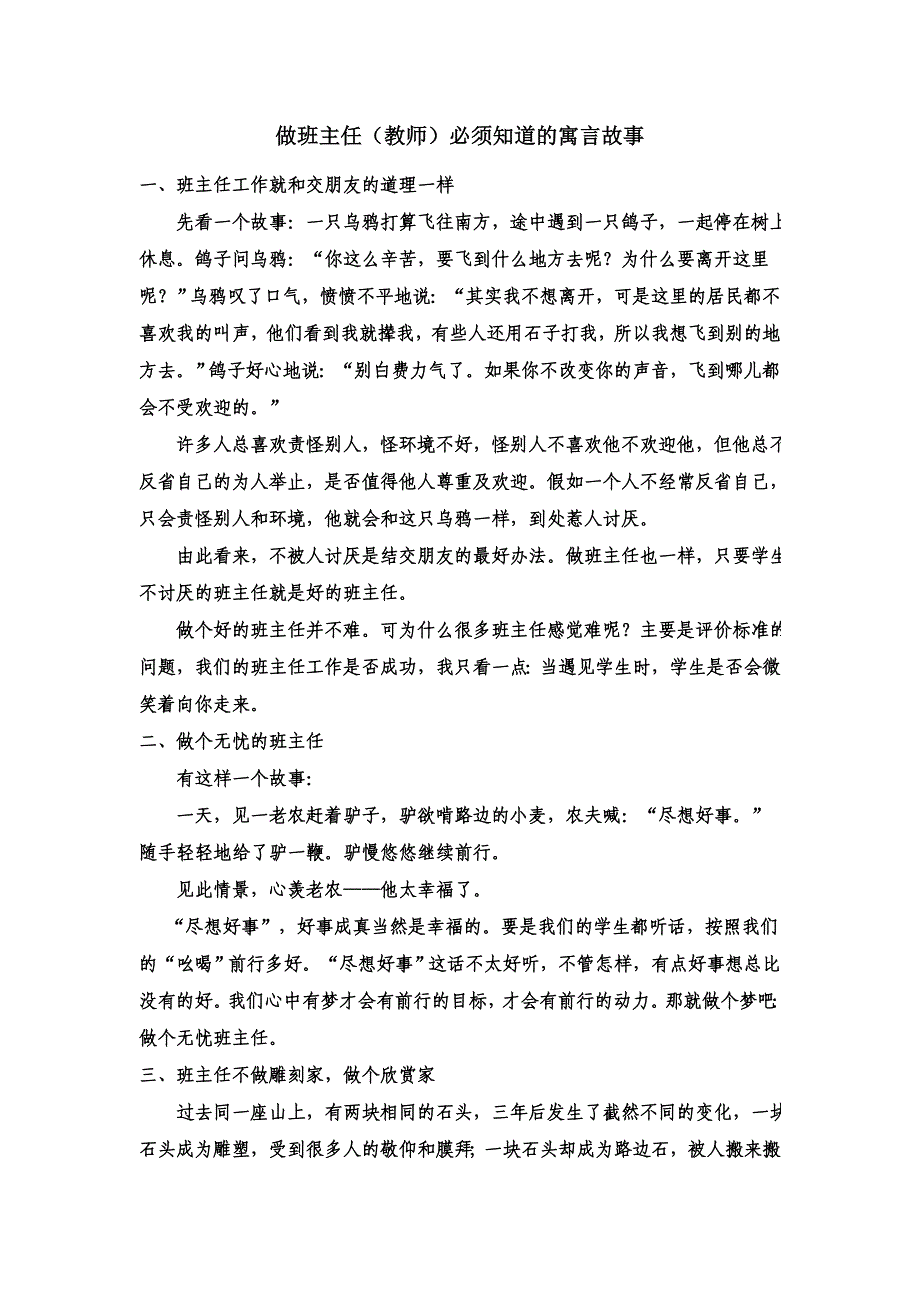 做教师必须知道的寓言故事.doc_第1页