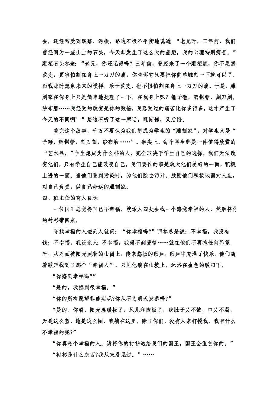 做教师必须知道的寓言故事.doc_第2页