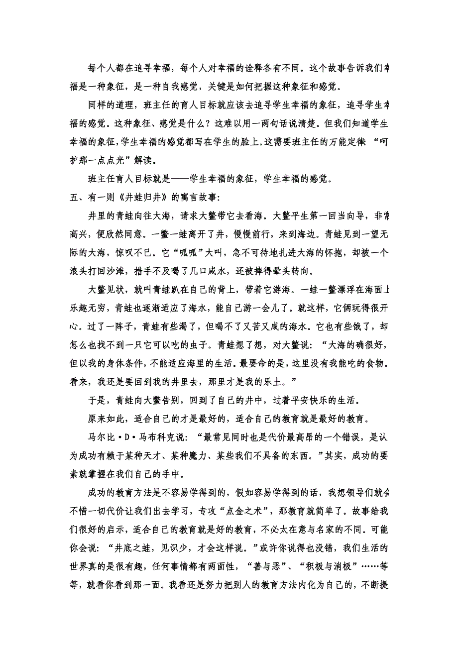 做教师必须知道的寓言故事.doc_第3页