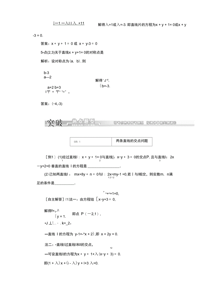 直线的交点坐标及距离公式_第4页